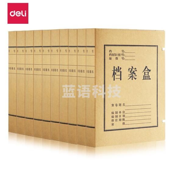 得力5925牛皮纸档案盒(黄)310*220*50mm(10个/包)