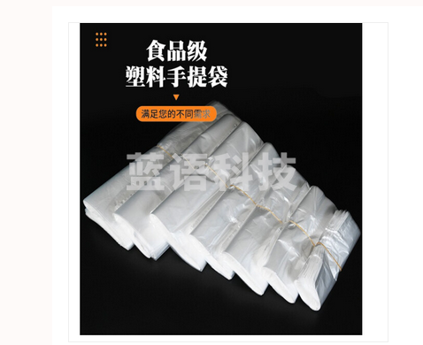 巨联白色食品袋 背心袋 35cm 100个/把