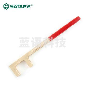 世达(SATA) 31193 铍青铜防爆方头F扳手60x500MM