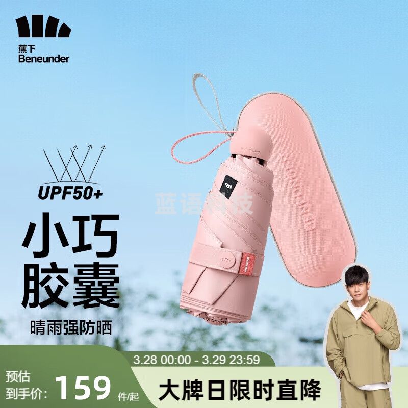 【周杰伦推荐】蕉下太阳伞防紫外线遮阳伞女防晒胶囊伞便携晴雨伞47cm*6骨 腮桃粉