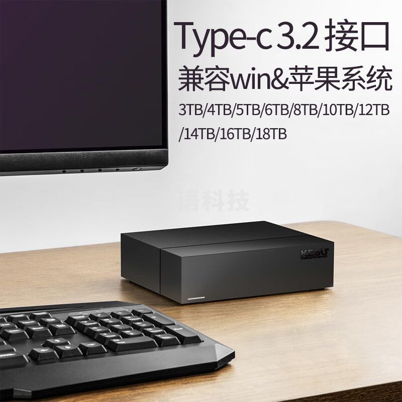 科硕（KESU）12TB 移动硬盘 3.5英寸 桌面存储高速 Type-C3.2 大容量机械硬盘外接存储办公 D3511