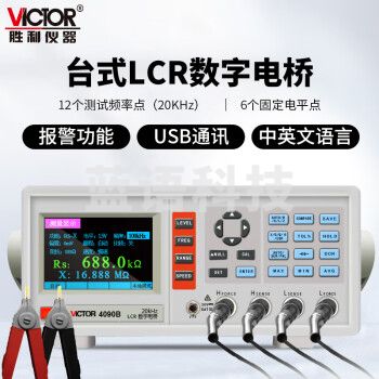 胜利仪器（VICTOR）LCR 数字电桥测试仪 元器件 电容 电感 电阻测量仪 VC4090B