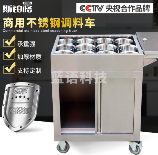 斯铂格 BGA-10 不锈钢调料车 多功能调味车可移动手推车 学校餐厅酒店调味车 加厚拉门款(带刹车)配12缸