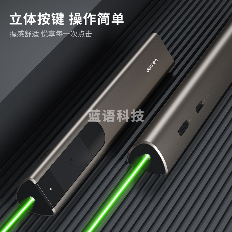 得力(deli)激光翻页笔 绿光 2811