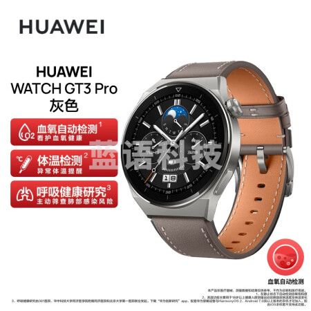 HUAWEI WATCH GT3 PRO 灰色真皮表带 华为手表 运动智能手表 强劲续航/蓝牙通话/ECG心电分析 46mm 灰色真皮表带