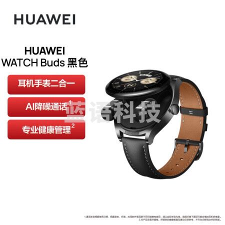 华为（HUAWEI）WATCH Buds 黑色真皮表带 华为手表 运动智能手表 耳机手表二合一  耳机表