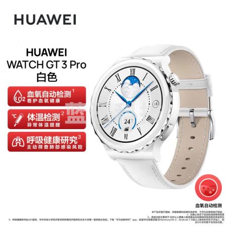 HUAWEI WATCH GT3 PRO  43mm 白色真皮表带 华为运动智能手表 强劲续航/蓝牙通话/ECG心电分析