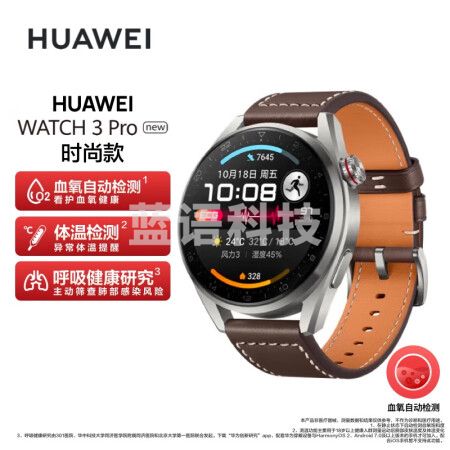华为（HUAWEI）WATCH 3 Pro New 棕色真皮表带华为智能手表  时尚款 高端材质/专业健康管理