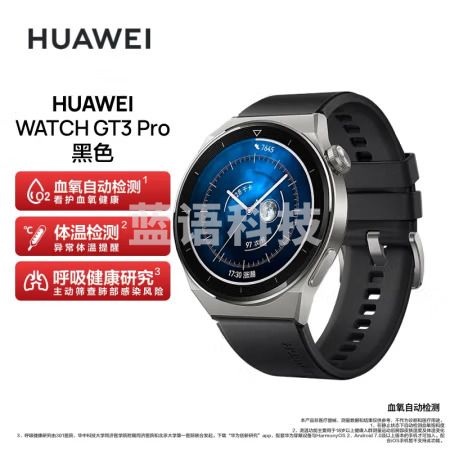 HUAWEI WATCH GT3 PRO 黑色氟橡胶表带 华为手表 运动智能手表 强劲续航/蓝牙通话/ECG心电分析 46mm