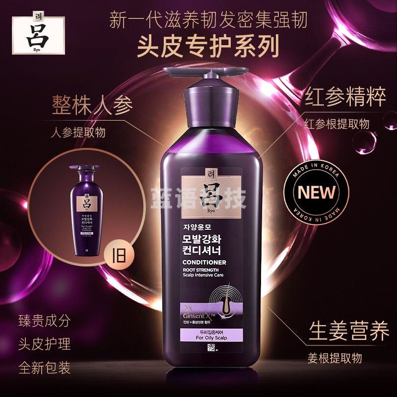吕(Ryo)护发素紫吕强韧发根长效控油护发素400ml 油性头皮【新老包装随机发货】