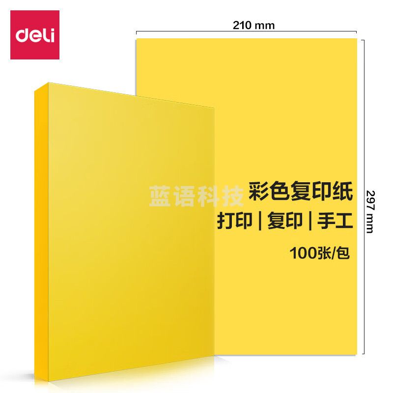得力(deli) 黄色打印纸 100张/包
