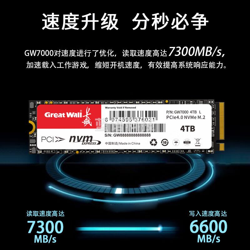 长城（Great Wall）4TB SSD固态硬盘 M.2接口(NVMe协议) PCIe4.0x4 读速高达7300MB/s GW7000系列
