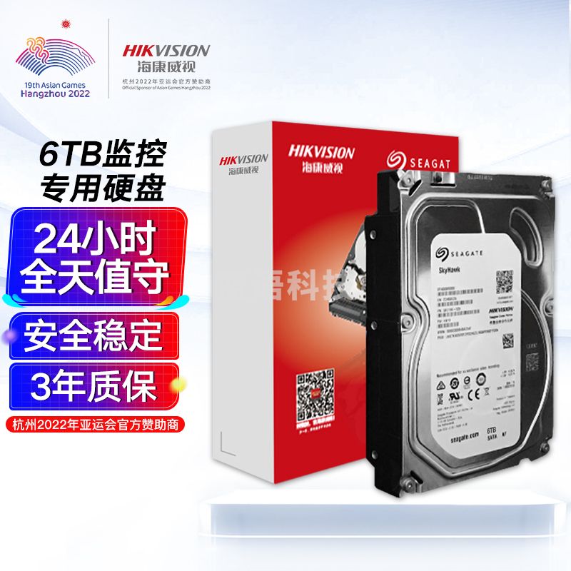 HIKVISION海康威视 希捷 6TB监控硬盘 希捷硬盘 6TB硬盘 录像机专用监控硬盘 电脑主机硬盘6T 希捷6T