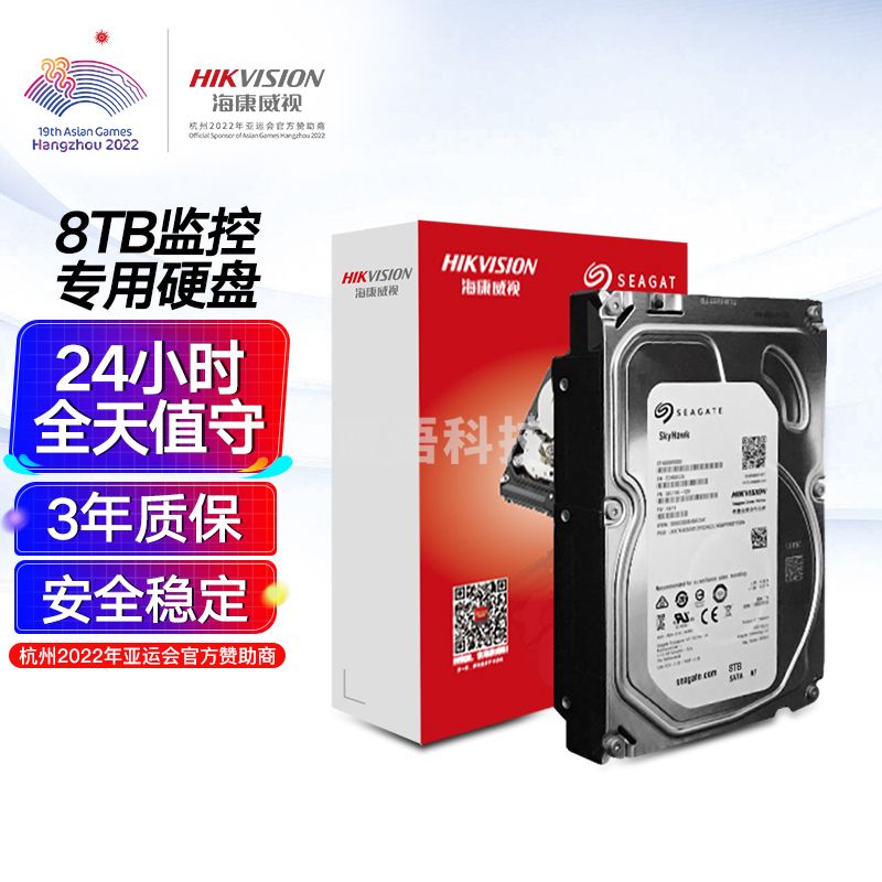 HIKVISION海康威视希捷 监控级硬盘8TB 256MB SATA 监控设备套装配件 录像机专用安防监控3.5英寸硬盘 海康威视希捷8TB