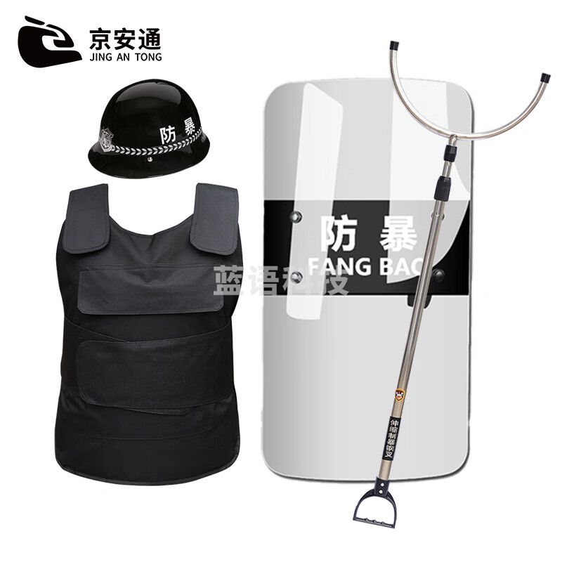 京安通 安保器材防暴用品反恐装备安防器械防爆头盔防暴盾牌钢叉组合套装 四件套：防刺服+头盔+盾牌+钢叉 JAT-TAOZA