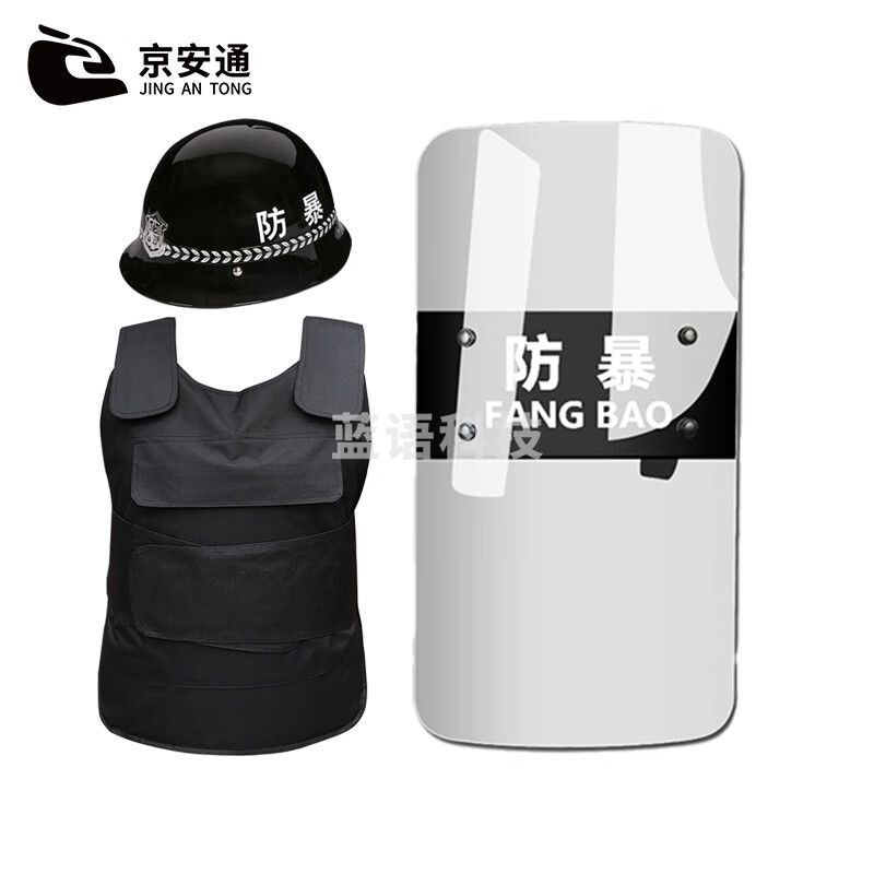 京安通 安保器材防暴用品器械组合套装 三件套3：防刺服+盾牌+PC头盔 JAT-TAOZA