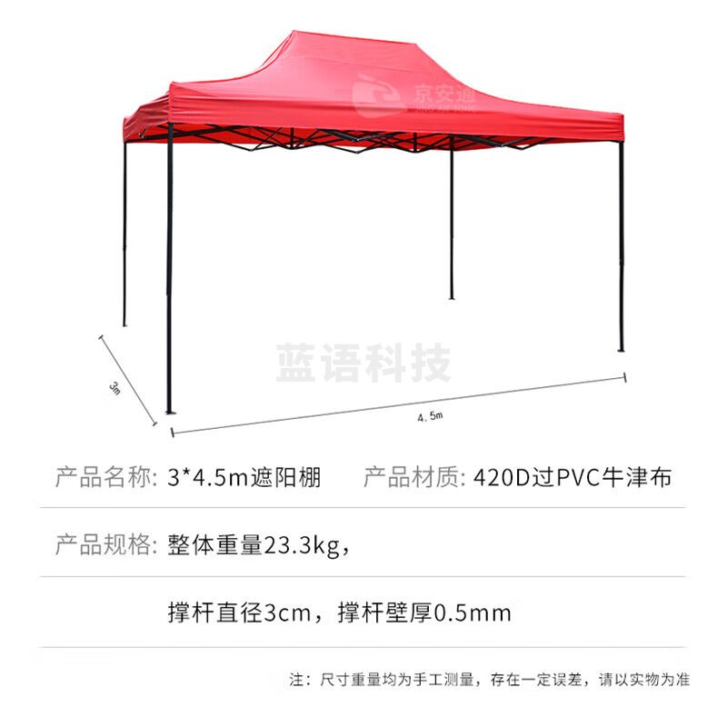 京安通 雨棚遮阳棚 户外加厚遮阳折叠式四脚太阳伞停车棚 3*4.5m红 jat-zyp0171