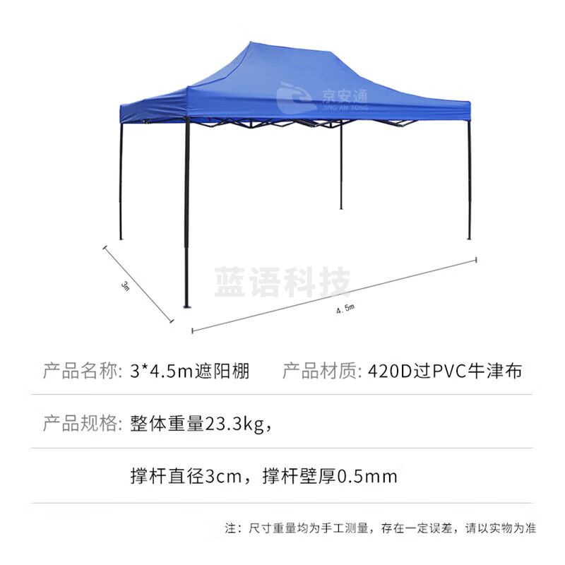 京安通 雨棚遮阳棚 户外加厚遮阳折叠式四脚太阳伞停车棚 3*4.5m蓝 jat-zyp0170