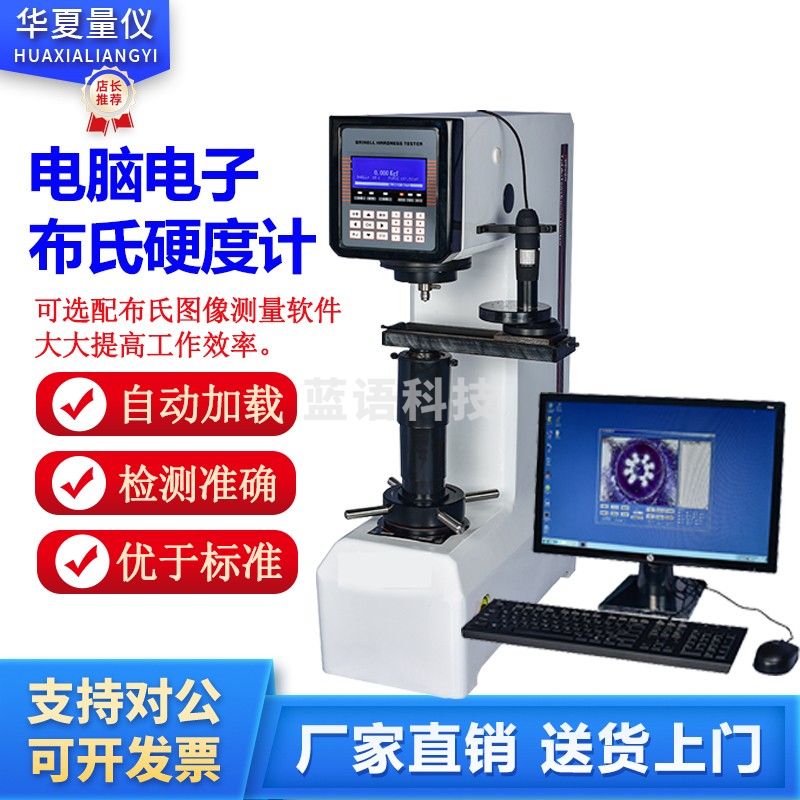 caaKErHBE-3000S电脑型 电子布氏硬度计 台式金属硬度仪硬度检测仪 HBE-3000S 布氏硬度计