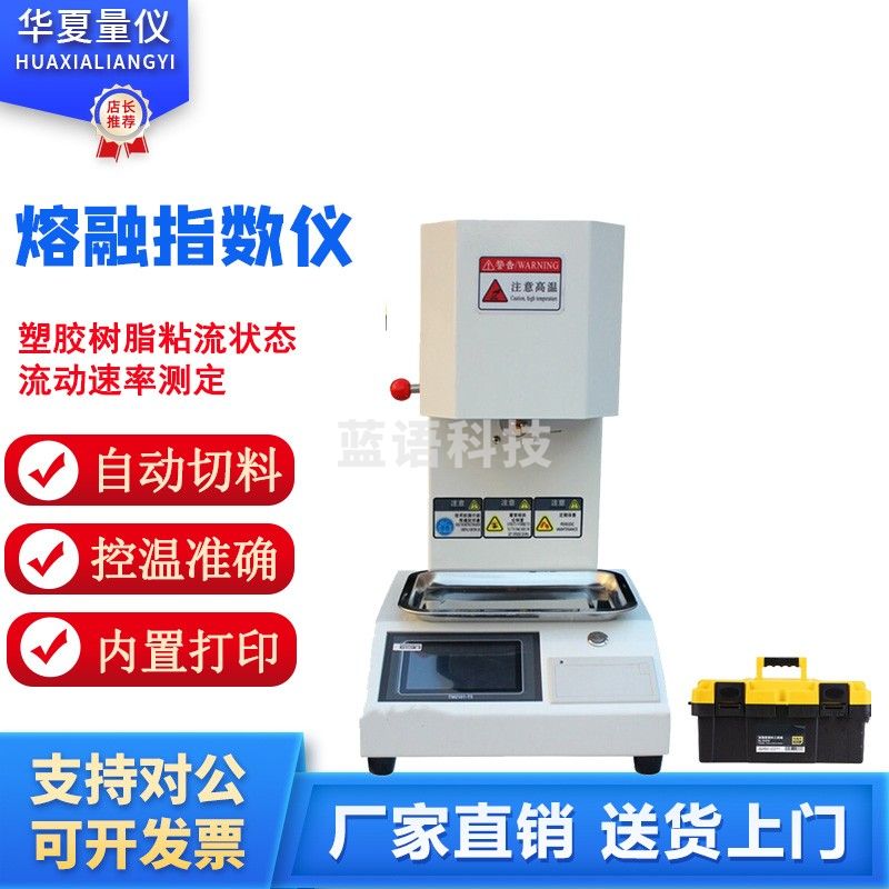 caaKEr熔融指数仪熔体流动速率仪PE塑料PP颗粒熔指仪PVCC塑胶融指仪 熔体流动速率仪(标准款)