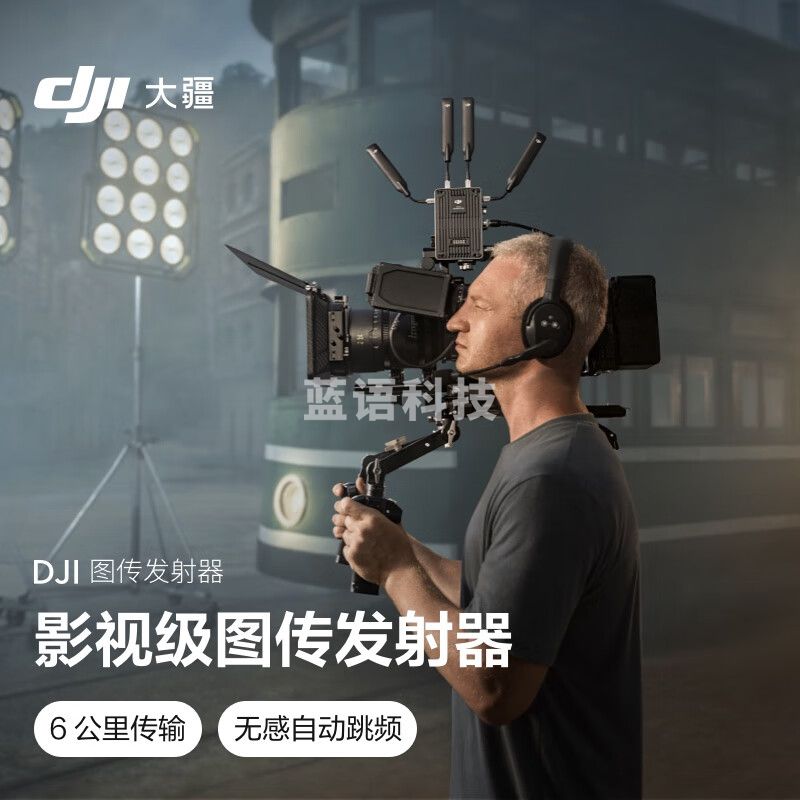 大疆 DJI 图传发射器 6 公里 1080p/60fps 端到端高清低延时传输 无感自动跳频一体化图传系统 DJI Transmission