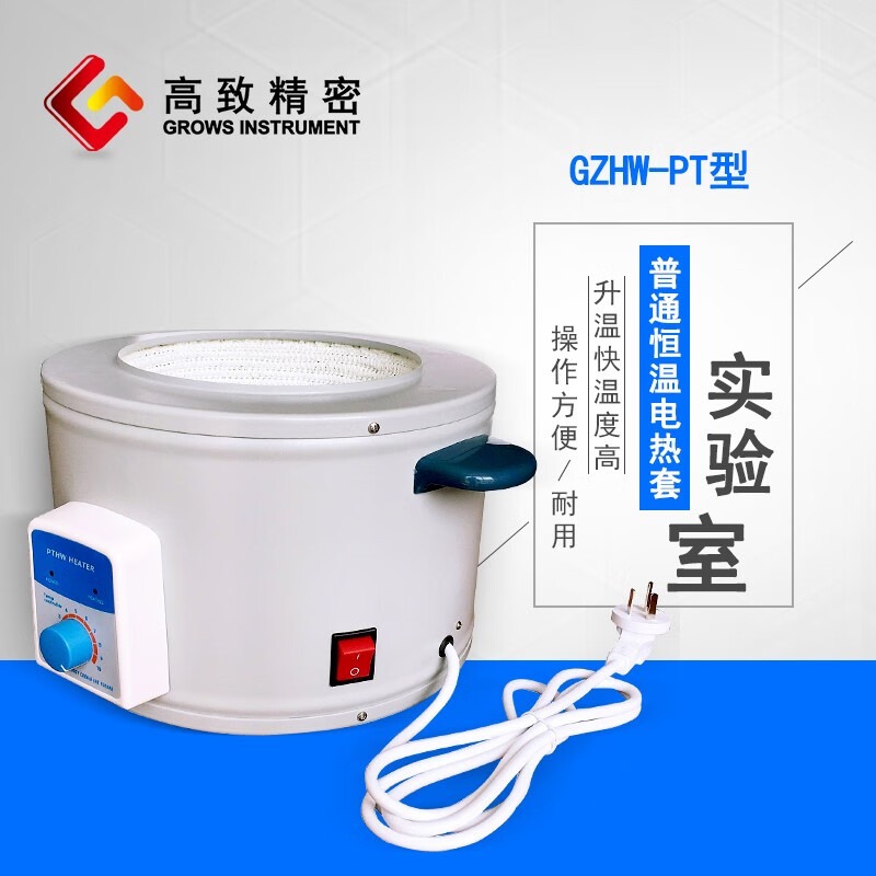 高致精密 实验室普通恒温电热套 GZHW-PT型 普通控温加热 GZHW-PT 20L