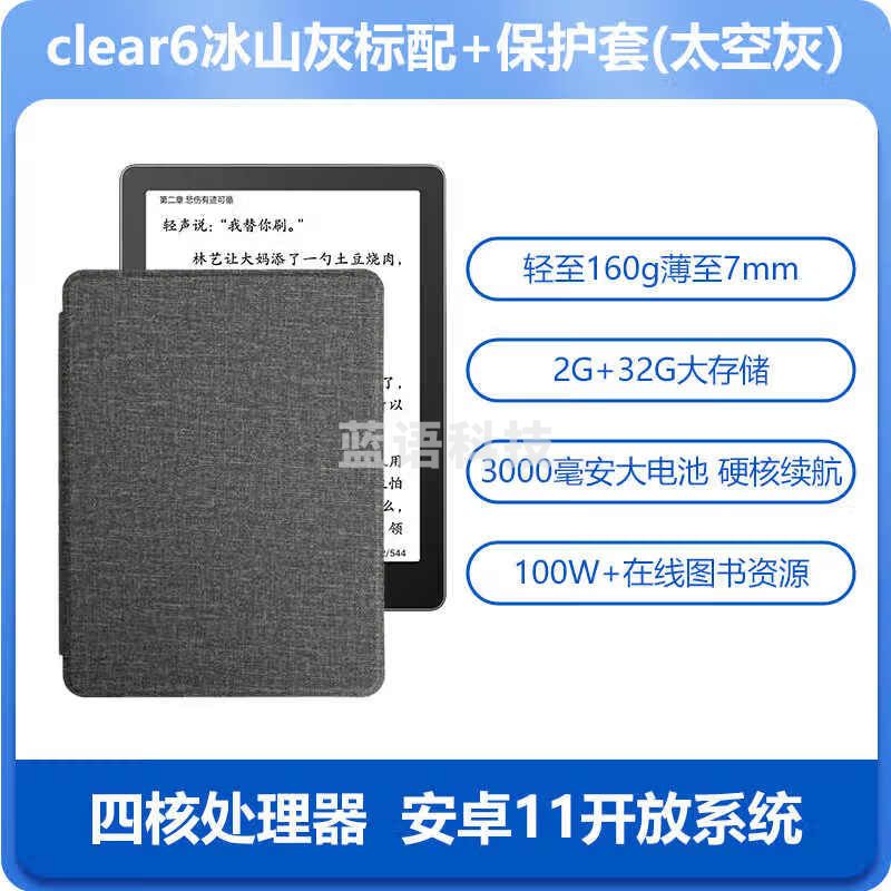 汉王（Hanvon）6英寸电子书阅读器 墨水屏电纸书平板 智能阅读本电子纸 冰山灰款+太空灰保护套.套装 PA6G232