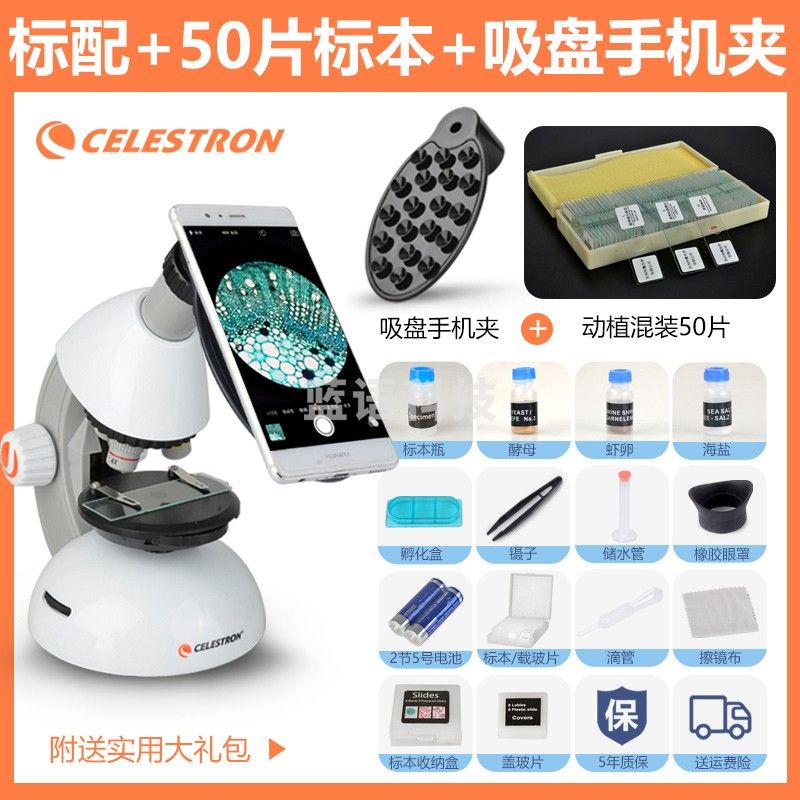 星特朗儿童显微镜科学小学生物光学专业实验套装家用便携式初中生 标配+吸盘手机夹+50片标本