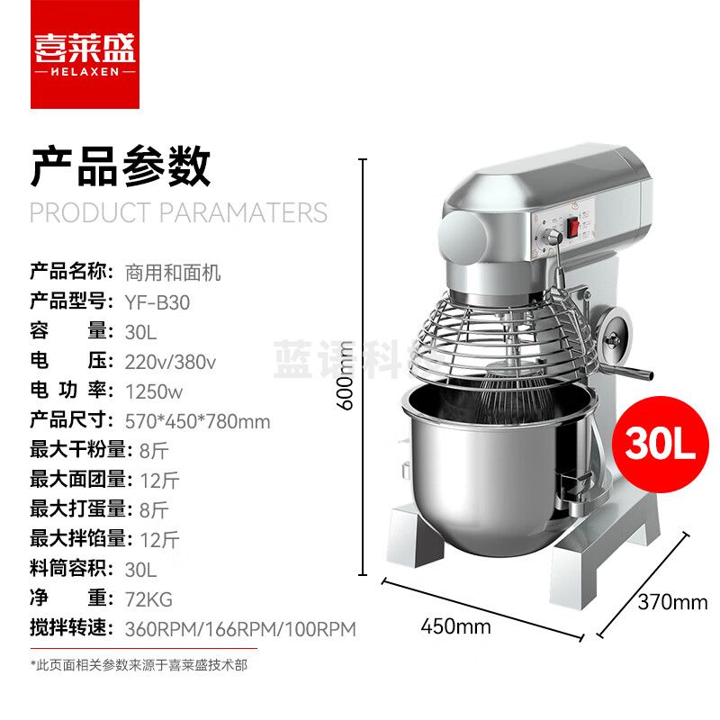 喜莱盛多功能搅拌机商用鲜奶机30升YF-B30