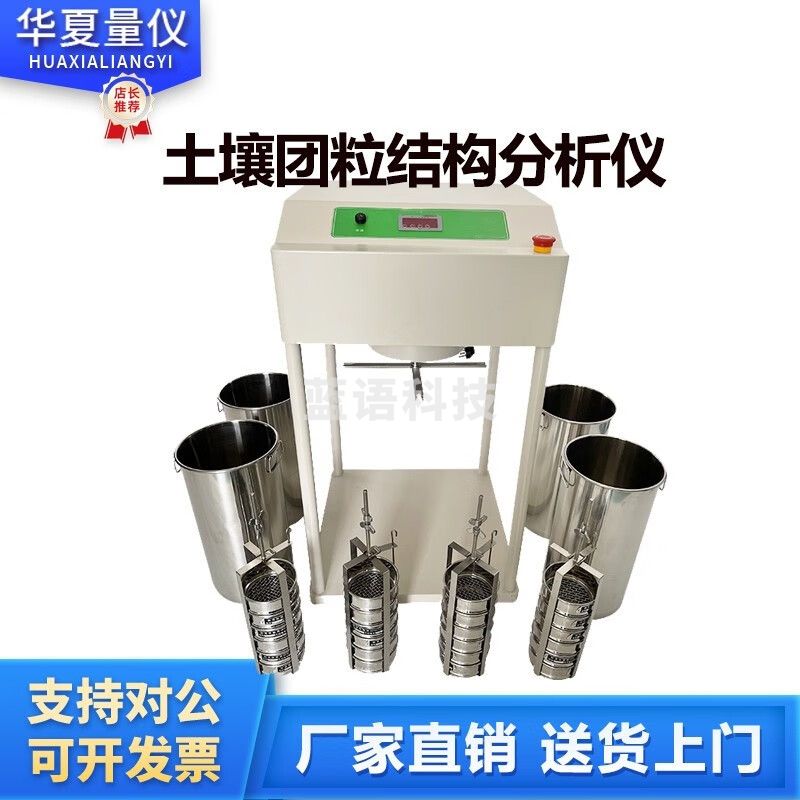 caaKEr土壤团粒结构分析仪 土壤团聚体分析仪 土壤团粒分析仪团粒检测仪