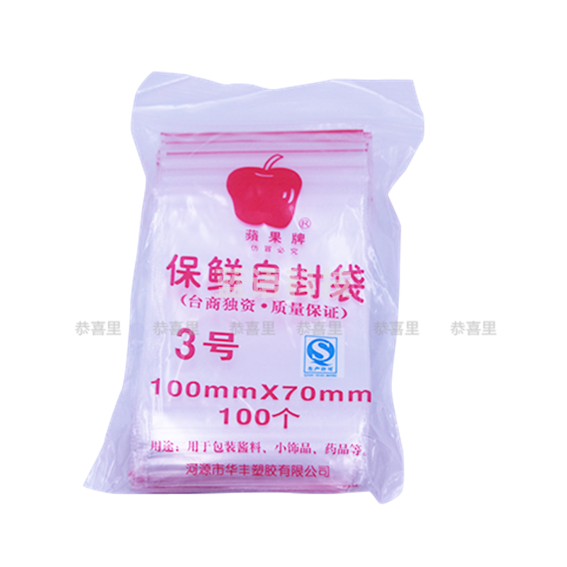 苹果牌自封袋3号