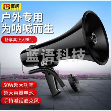 百舸 喊话器户外 50W 大功率喇叭扩音器 USB插卡手持扬声器 标配+2200毫安电池1个
