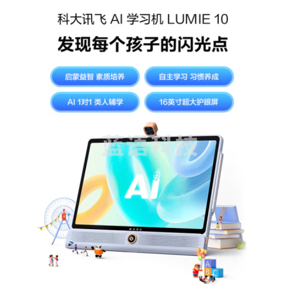 科大讯飞H013404 AI学习机 LUMIE 10 Pro (8+512GB) 星火认知模型 全龄段 大屏护眼 学生平板 英语学习 家教机 17英寸