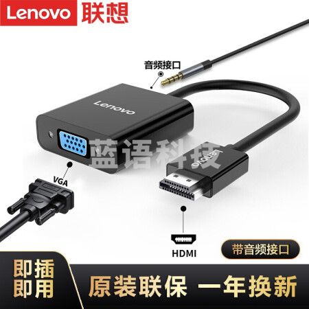 联想（Lenovo）HDMI转VGA转换器 高清视频转接头 带音频接口适配器 笔记本/投影机/显示器 H203-B（黑色）