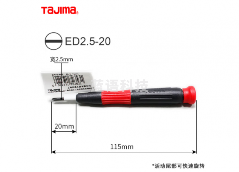 田岛日本田岛（Tajima）精密批十字一字螺丝刀螺丝批改锥快速维修起子 ED2.5-20 一字