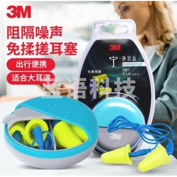 3M耳塞 通勤商务款降噪隔音带线免揉搓睡眠耳塞 宁系列荧光黄 PJ.881