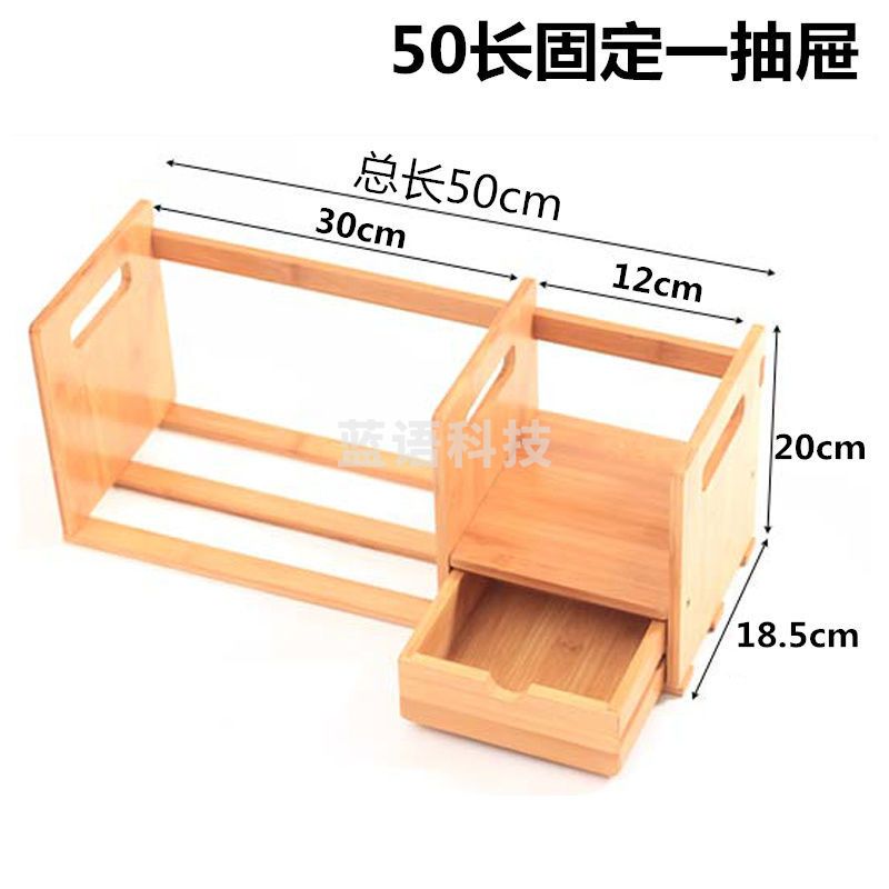 简易书架桌上小书架迷你伸缩小型办公桌面收纳一层固定50cm长单抽屉