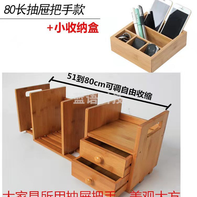 简易书架桌上小书架迷你伸缩小型办公桌面收纳一层收缩80长把手双抽送收纳盒