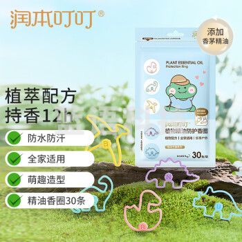 润本（RUNBEN）叮叮植物精油香圈儿童防护手环30条儿童防护手链长效-恐龙王国款