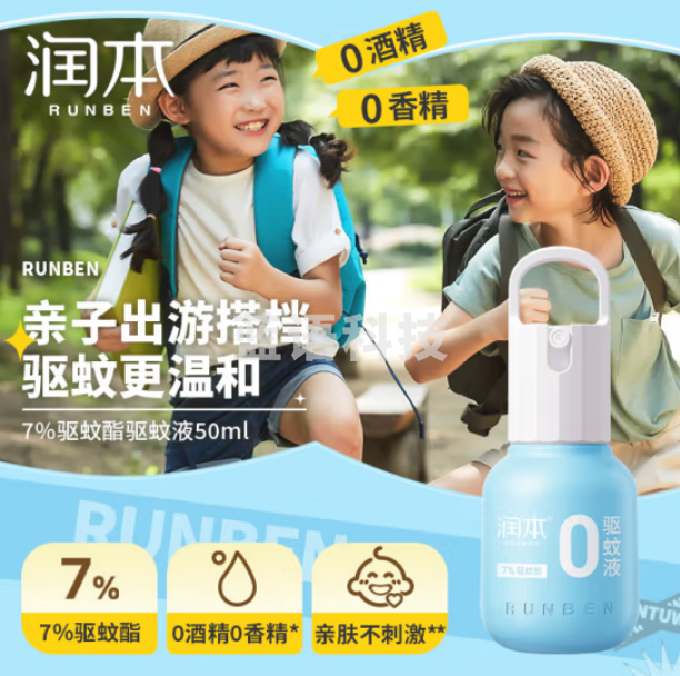 润本（RUNBEN）儿童驱蚊液50ml 防蚊虫叮咬驱蚊喷雾防蚊水7%驱蚊酯-煤气罐款无香