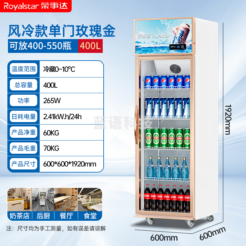 荣事达（Royalstar）展示柜冷藏柜大容量商用饮料柜啤酒超市商超保鲜立式冷藏柜直冷风冷玻璃门 单门上机400L玫瑰金款【风冷无霜】