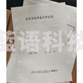 大学生毕业生登记表（定制）