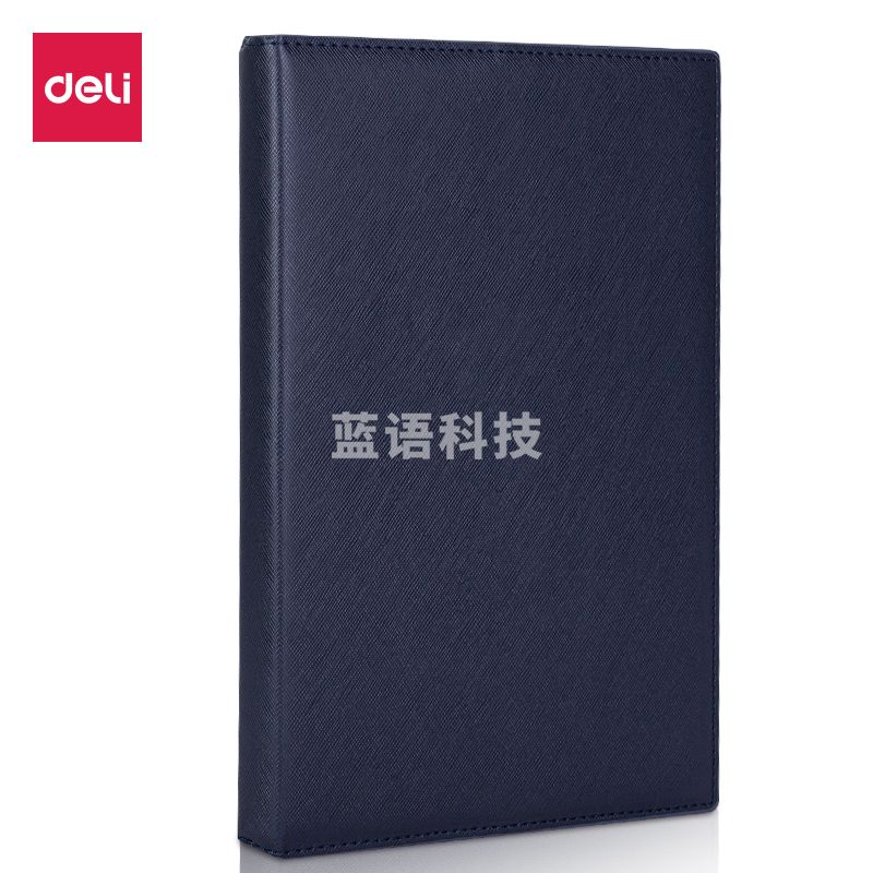 得力3326高级记事本(黑)-160页-16K