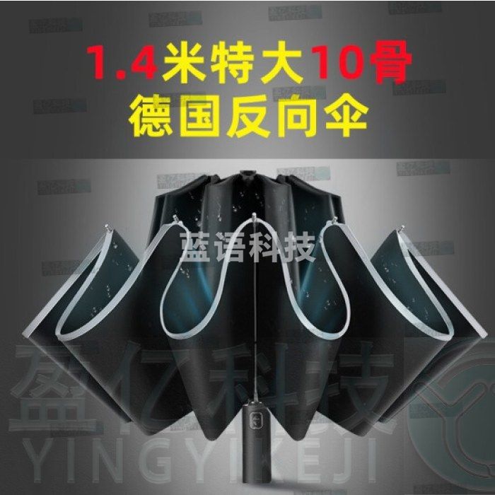 特大德国10骨反向伞雨伞折叠全自动伞超大号男女晴雨伞两用双人伞防晒车载商务礼品定制LOGO学生 1.4m特大-10骨雨伞-黑色