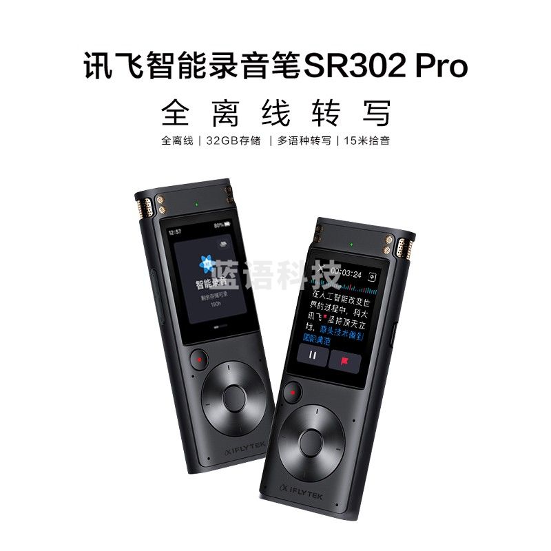 科大讯飞AI智能录音笔SR302Pro录音笔转文字 专业级降噪 360°拾音 终身免费转写 32G 星空灰