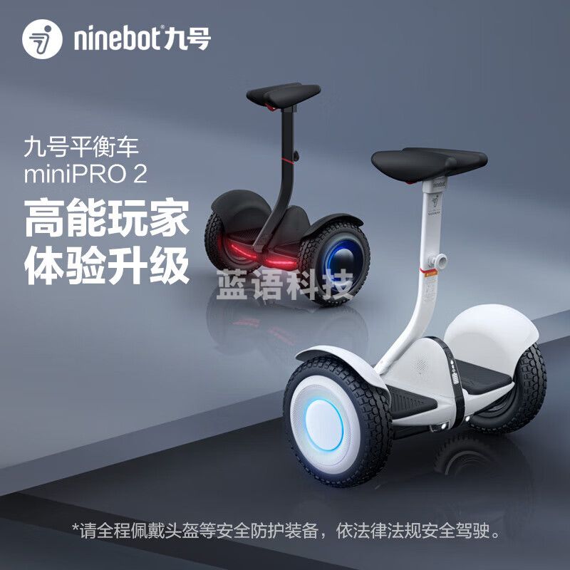 九号（Ninebot）电动平衡车小九米成年代步腿控智能电动车高度可调大人两轮 体感车MiniPro2白色
