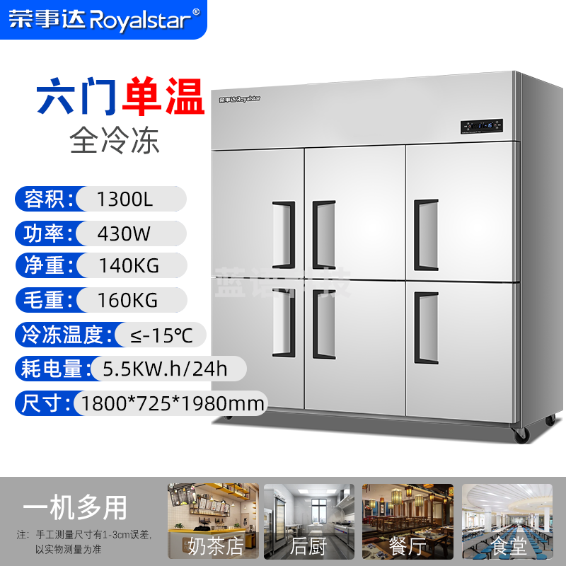 荣事达/（Royalstar）四门冰箱冰柜商用厨房不锈钢六门冰箱大容量饭店酒店双温冷藏冷冻立式保鲜柜4开门大容量冰箱 豪华款铜管-六门全冷冻1380L RCF(L)-6MLD18