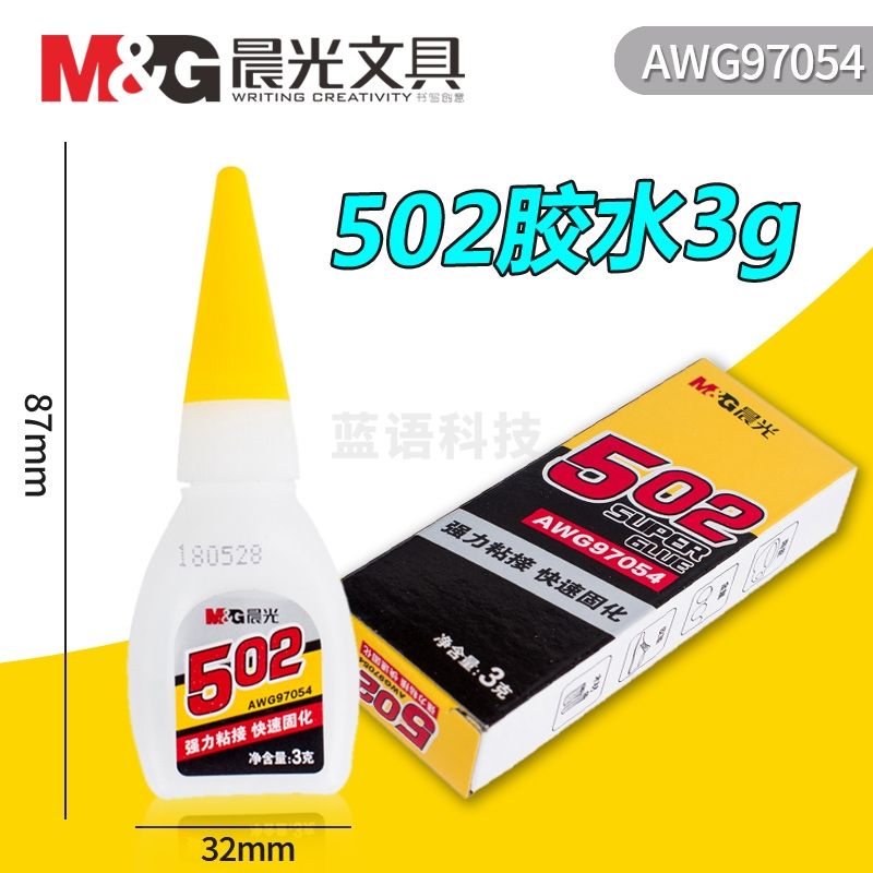 晨光/M&G AWG97054 502胶水 3g/支 1支装