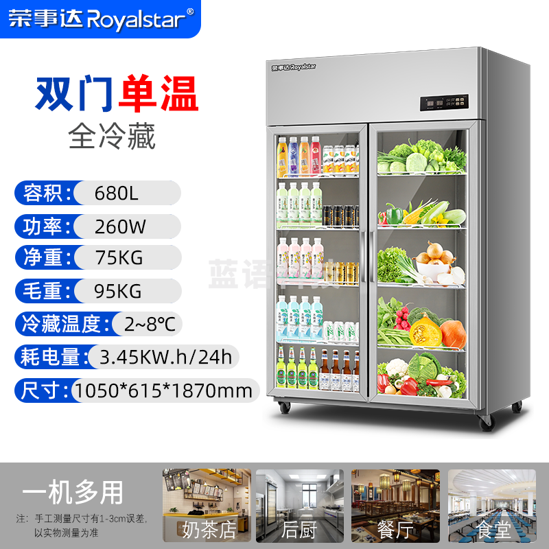 荣事达/（Royalstar）四门冰箱冰柜商用厨房不锈钢六门冰箱大容量饭店酒店双温冷藏冷冻立式保鲜柜4开门大容量冰箱 经济款-冷藏小二门680L-全冷藏 RCF(L)-2MLC10VD