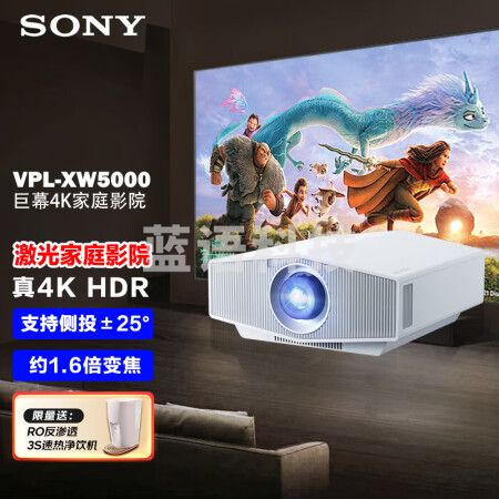 索尼（SONY） VPL-XW5000 激光投影仪家用 真4K HDR 家庭影院 超高清投影机（白色 2600流明 原生4K）